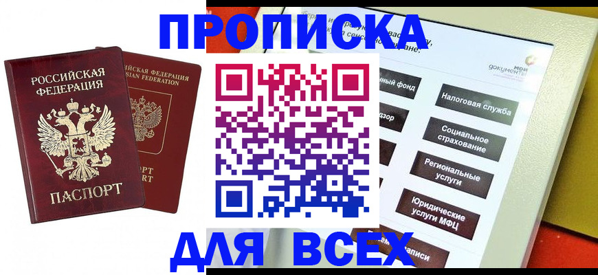 прописка 2025 в Краснокамске